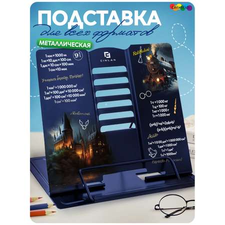 Подставка для книг CINLANKIDS
