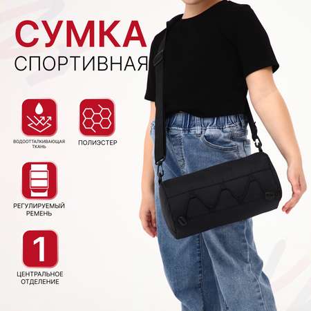 Спортивная сумка Sima-Land плечевая