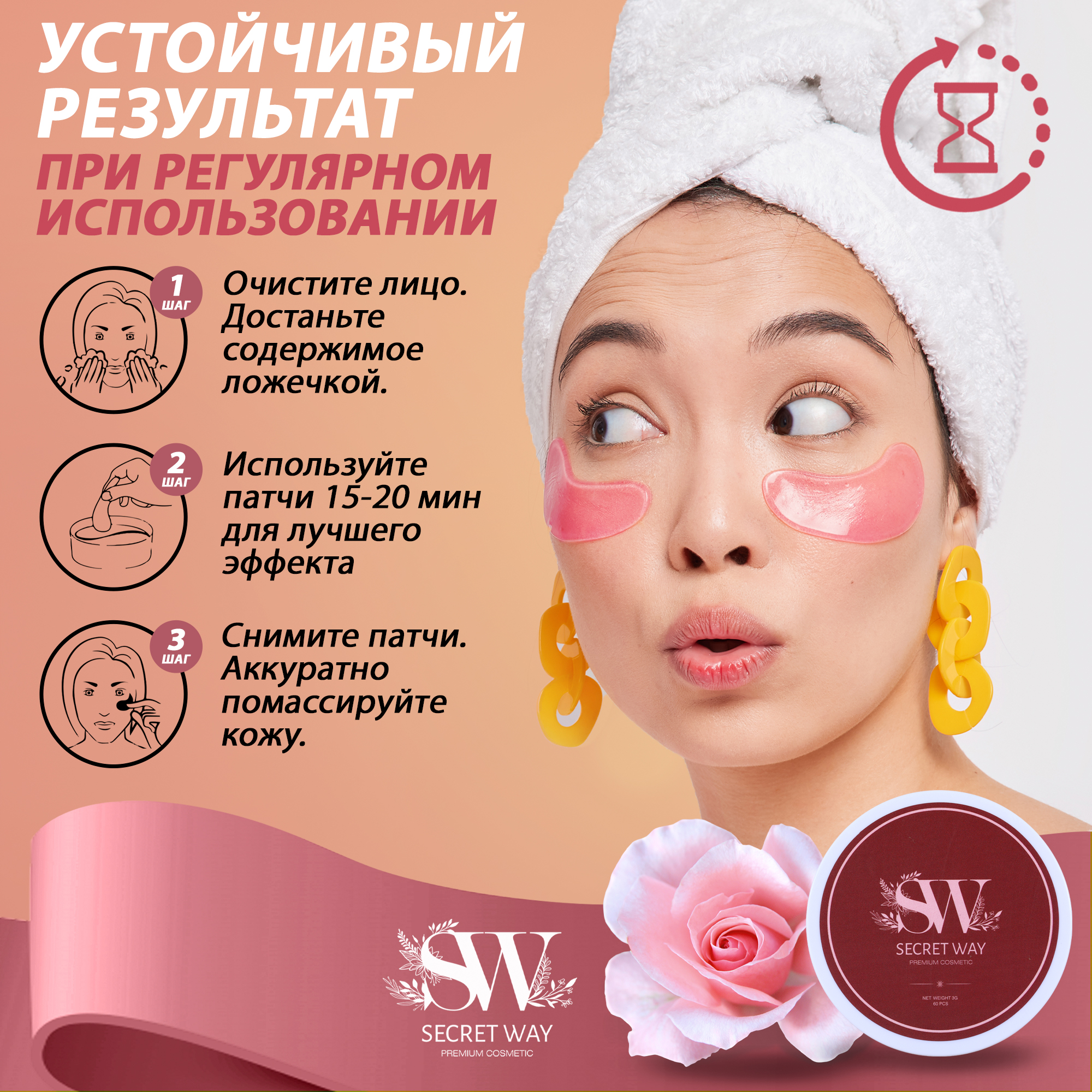 Патчи Secret Way 60 шт. - фото 7