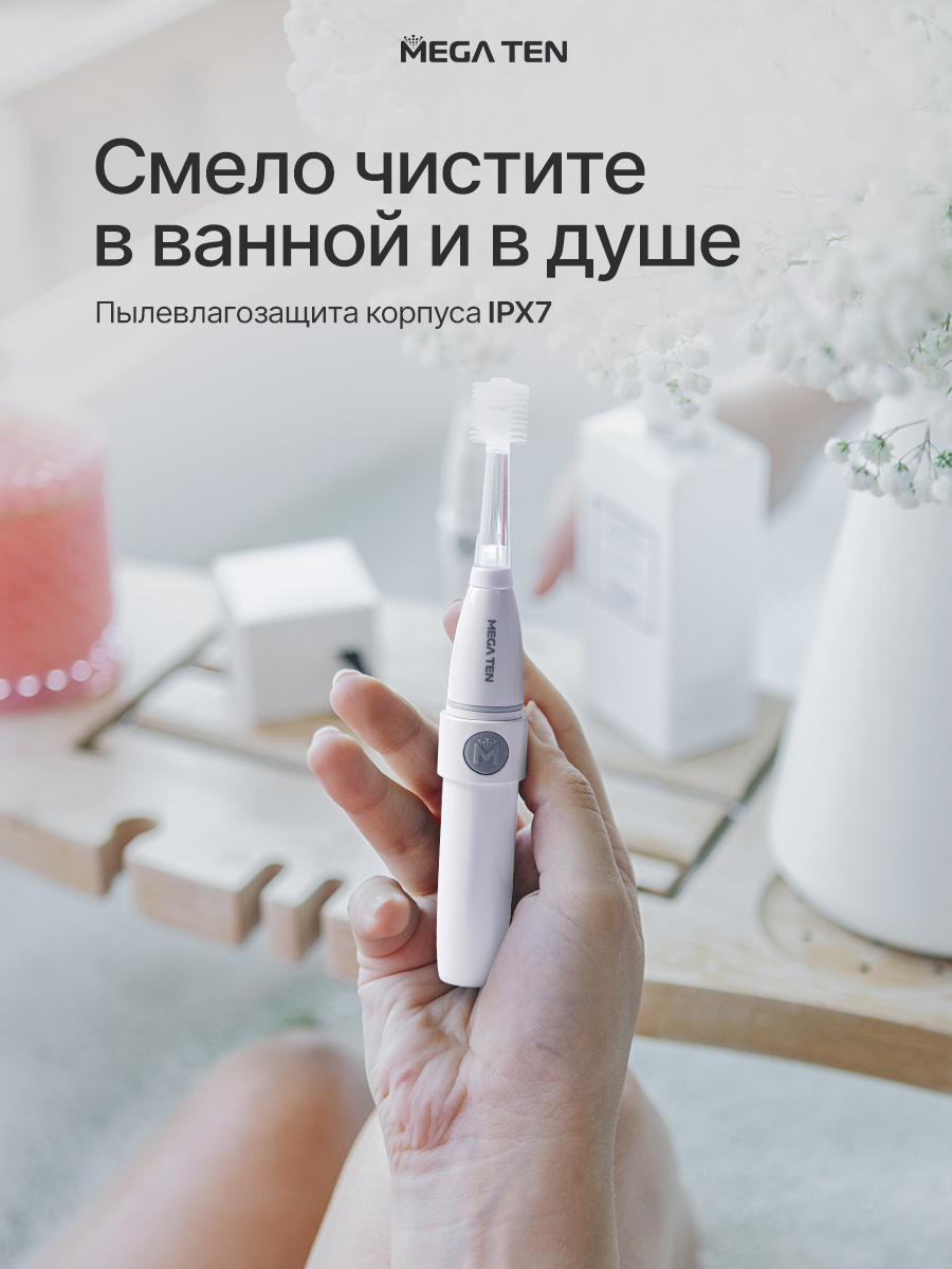 Зубная щетка электрическая Mega Ten kids sonic от 12 лет 1 шт. - фото 15