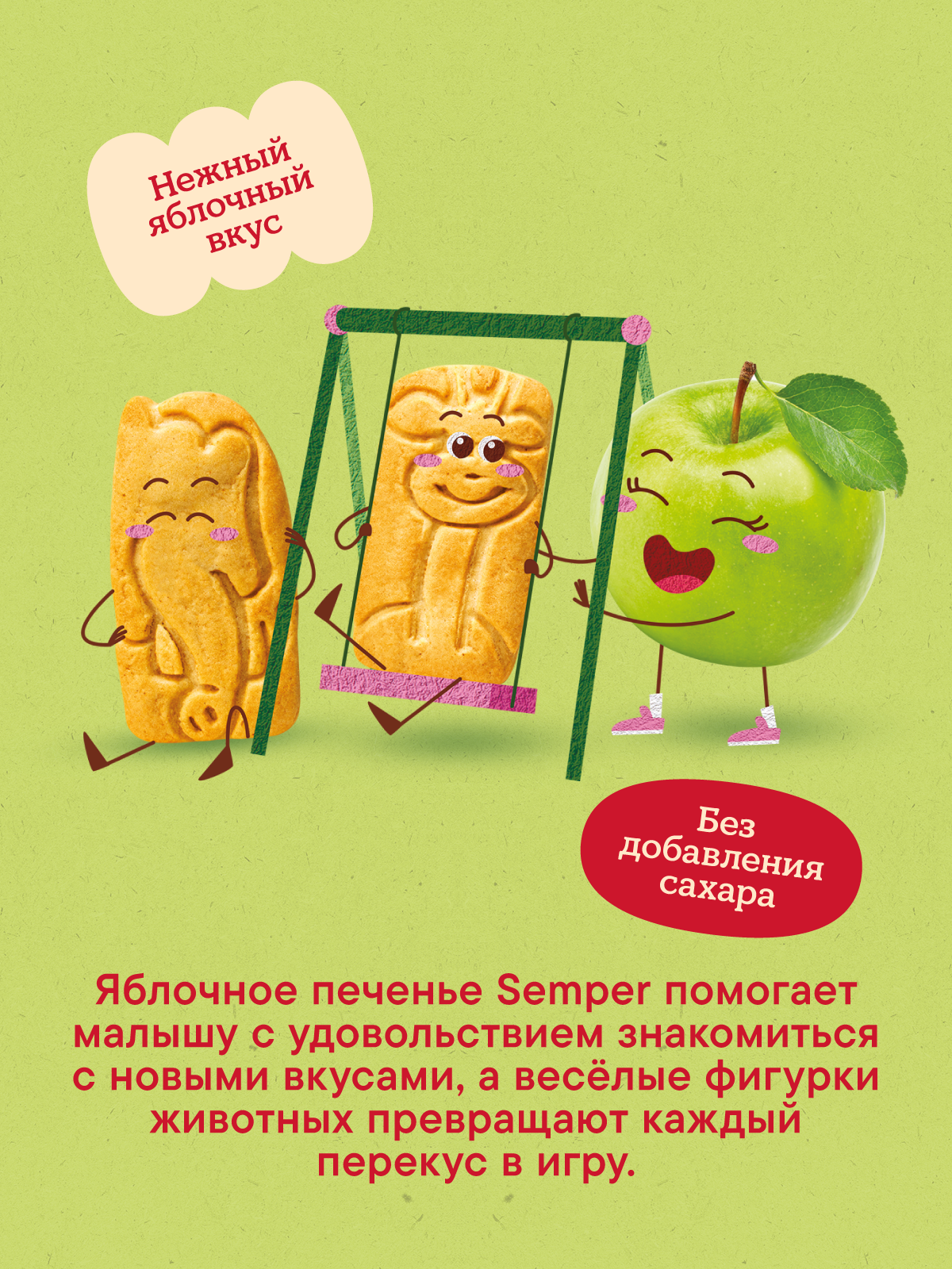 Печенье детское Semper с яблоком 120г с 6м - фото 3