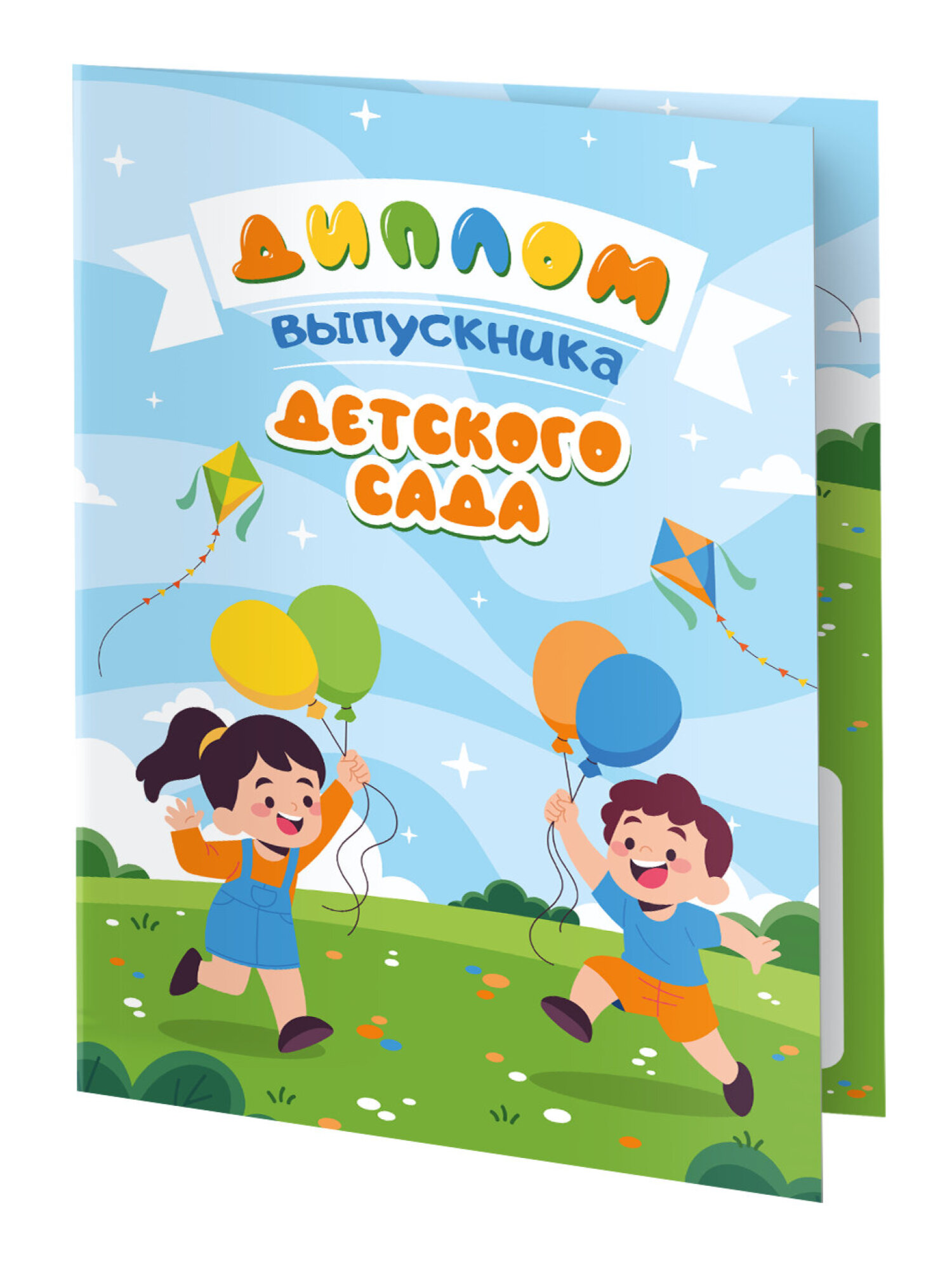 Диплом Brauberg Выпускник детского сада 20 шт. - фото 4