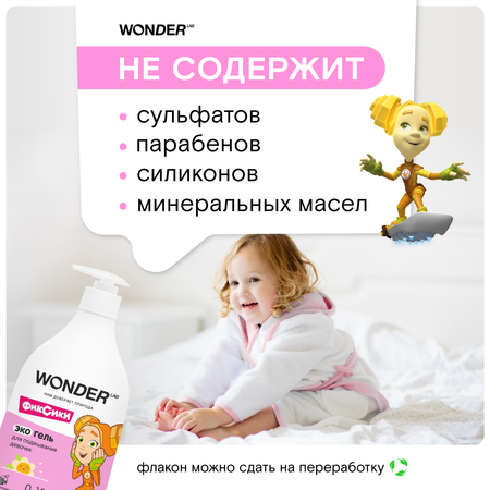 Гель для подмывания девочек Wоnder Lab Эко 540мл