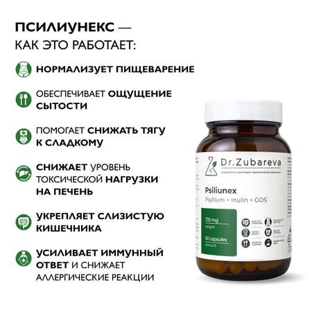 Псилиунекс Dr. Zubareva 274гр