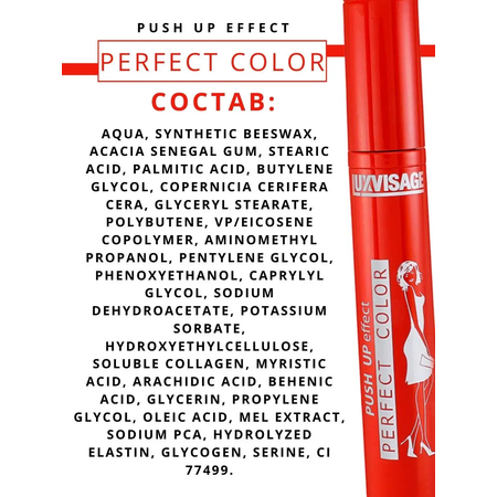 Тушь для ресниц Luxvisage Perfect Color Push Up Effect 9г
