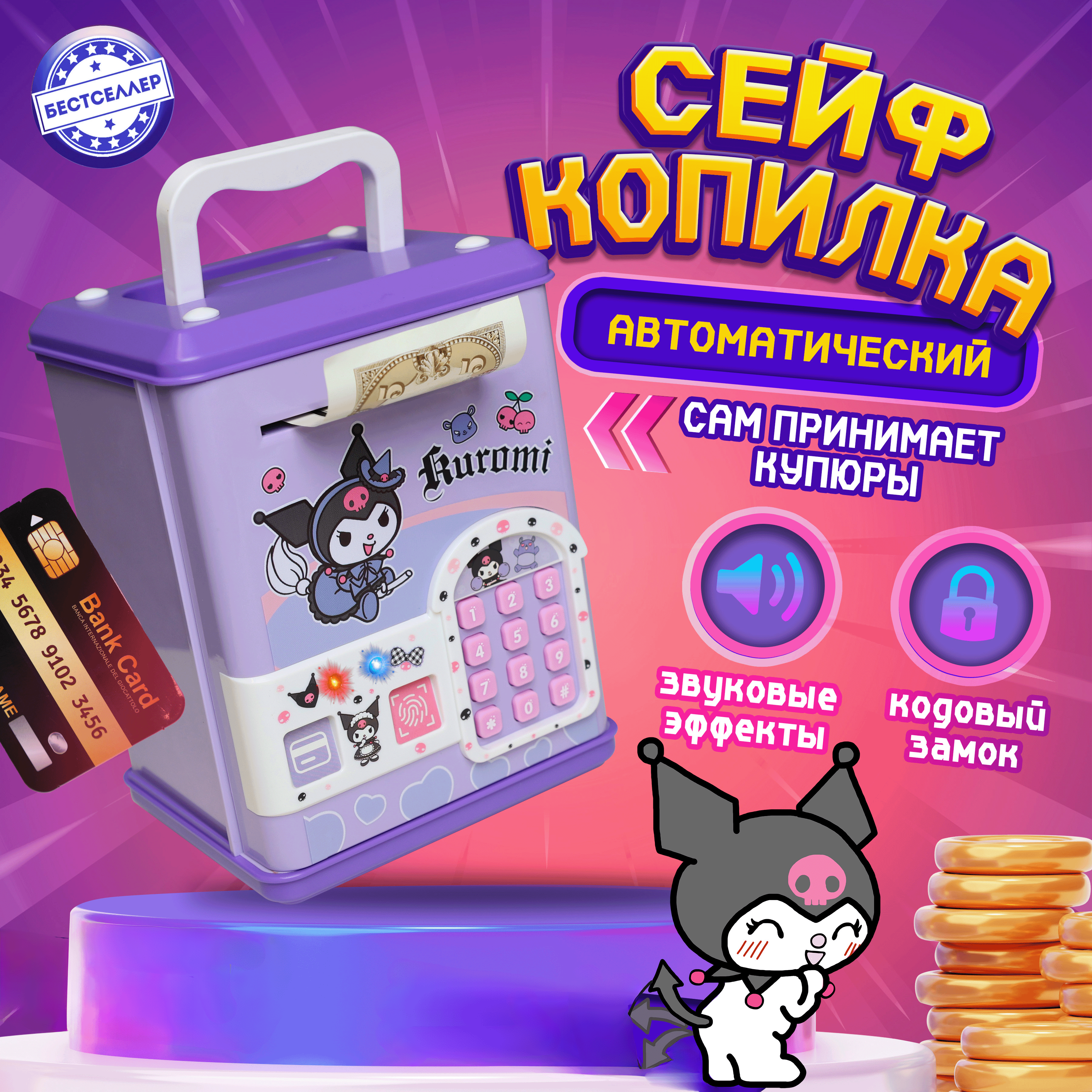 Игрушка Бестселлер развивающий центр для купюр и монет - фото 1