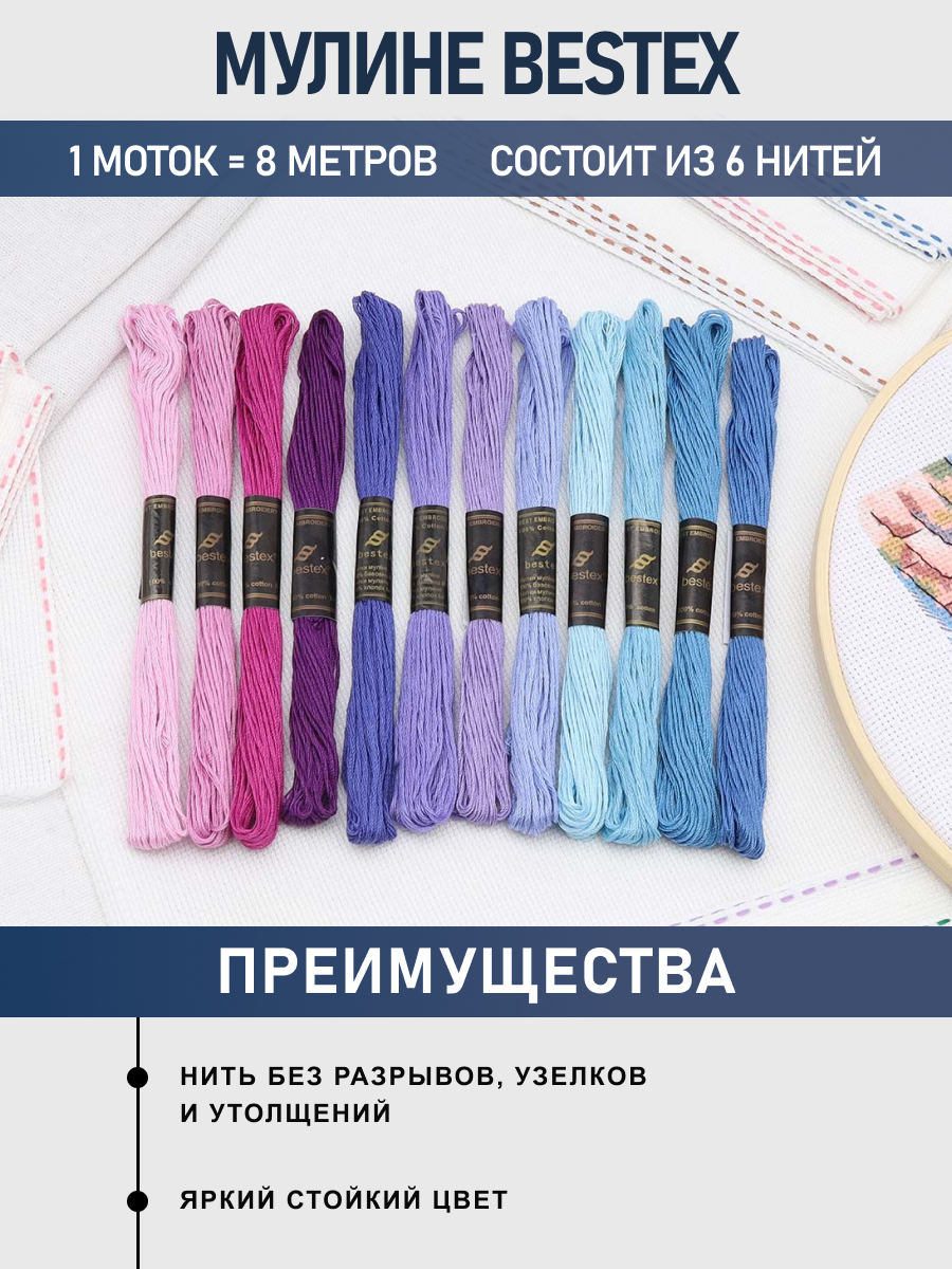 Нитки мулине хлопок для вышивания Bestex 12шт 8м - фото 2