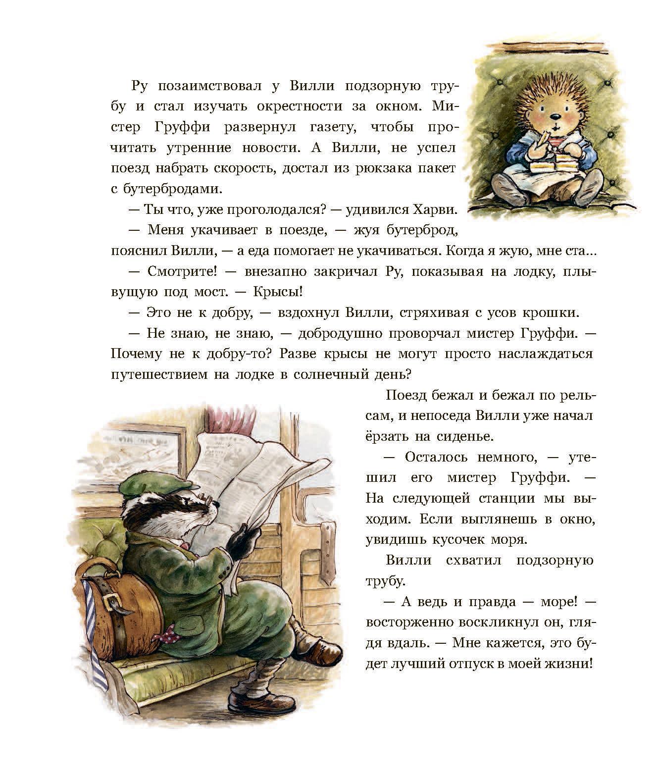 Книга Стрекозa Воришки из лисьего леса Сказки лисьего леса - фото 6
