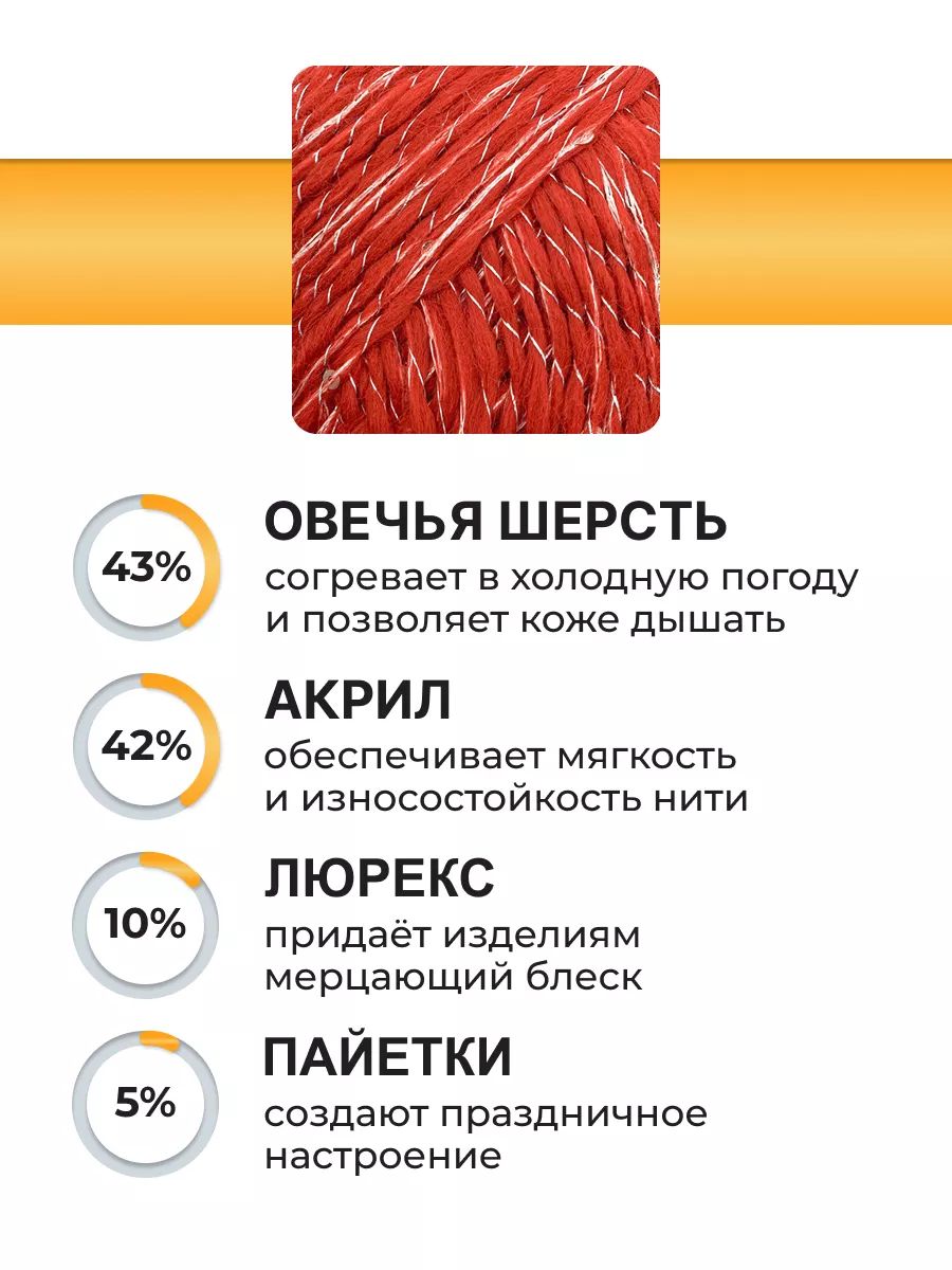 Пряжа ВЯЗЬ для вязания Праздничная 100 гр 160 м 3 мотка 05 красный - фото 2