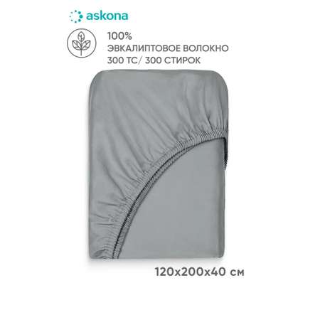 Простыня Askona Comfort Tencel Серебристый 120 x 200 см на резинке 1 шт.