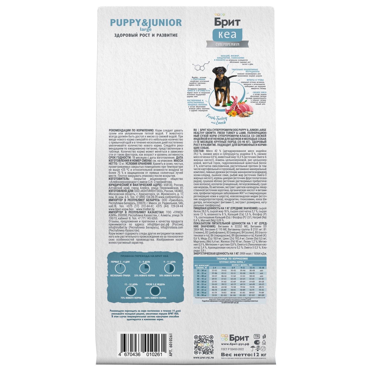 Сухой корм Brit Puppy and Junior Large с индейкой и ягненком для щенков крупных пород 12кг - фото 4