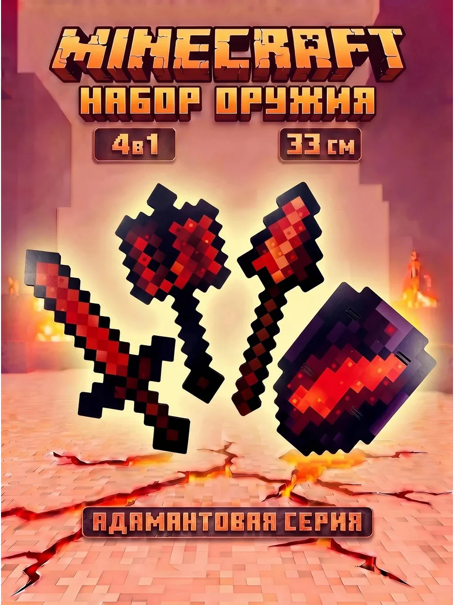 Набор игровой Fanzo Store Адамант 4 в 1 - фото 1