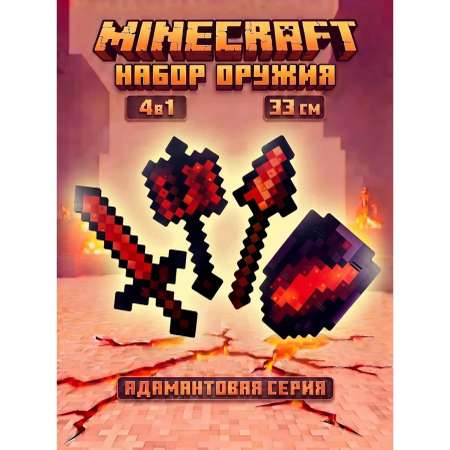 Набор игровой Fanzo Store Адамант 4 в 1