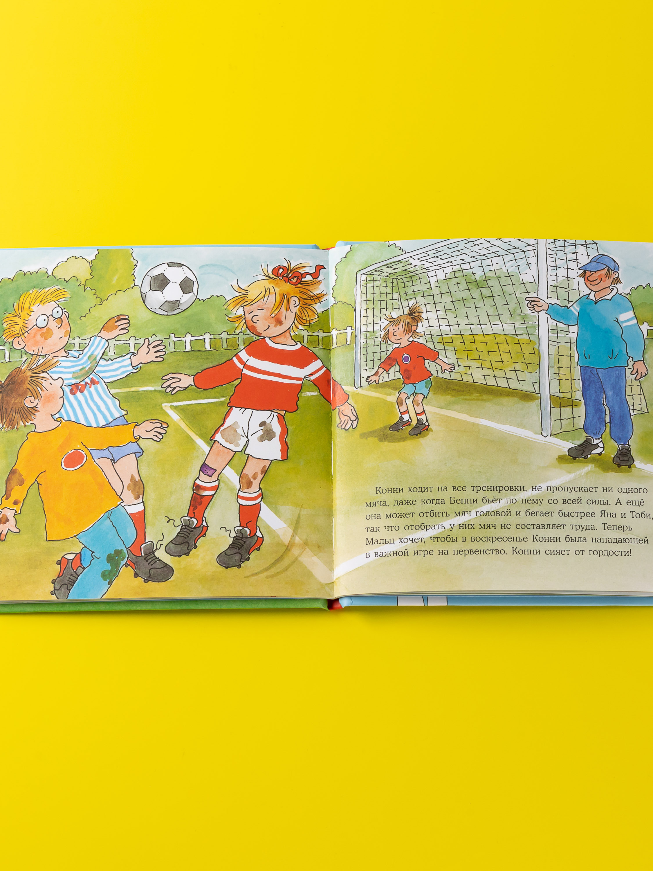 Книга Альпина. Дети Конни занимается спортом - фото 6