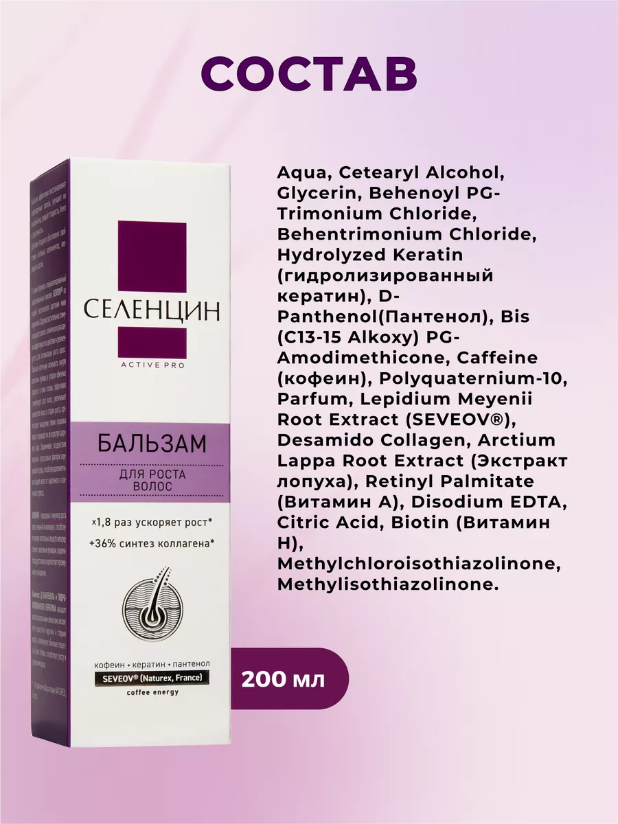 Набор средств Селенцин 550 мл 1 шт. - фото 8