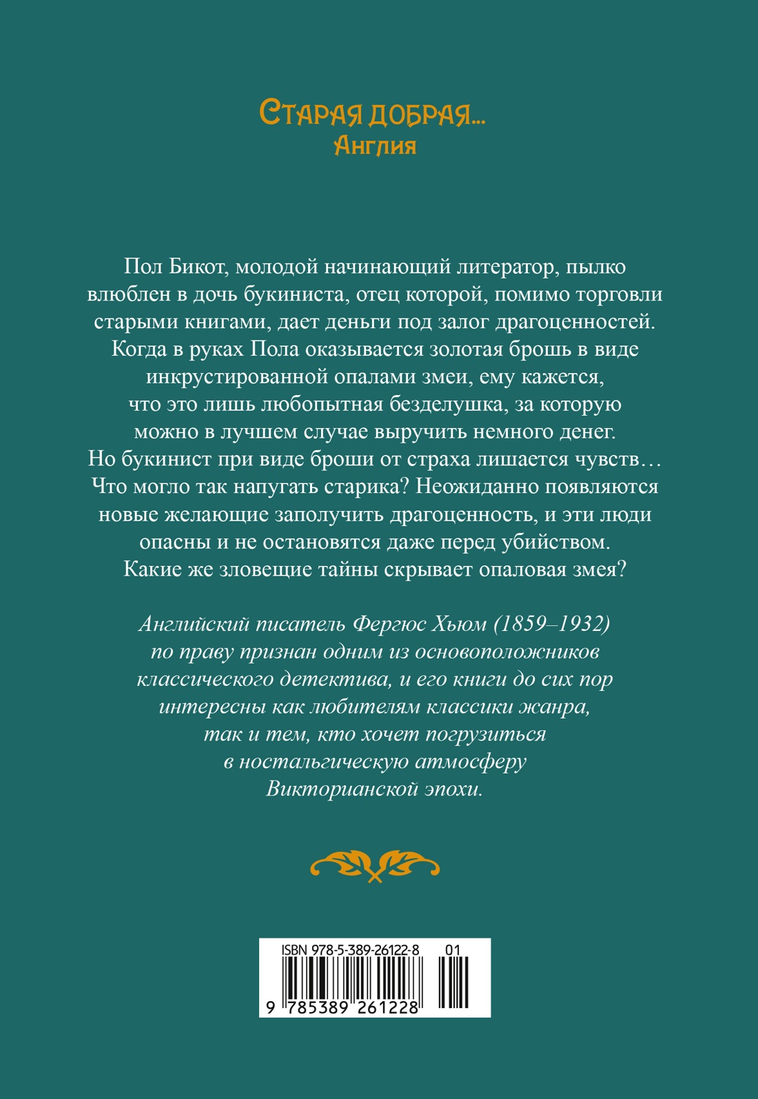 Книга Иностранка Опаловая змея. - фото 9