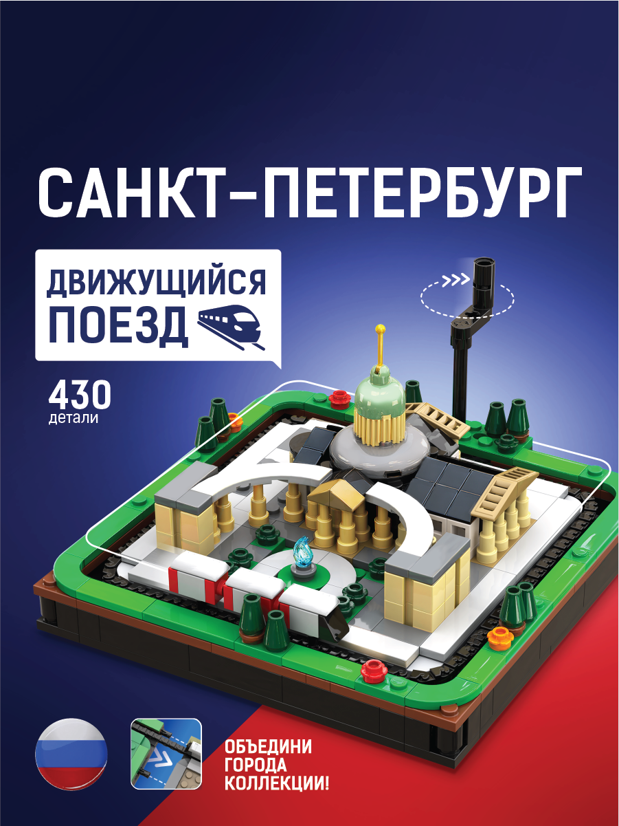 Изображение товара Конструктор Легионер 430 дет - архитектурный моделинг городской застройки