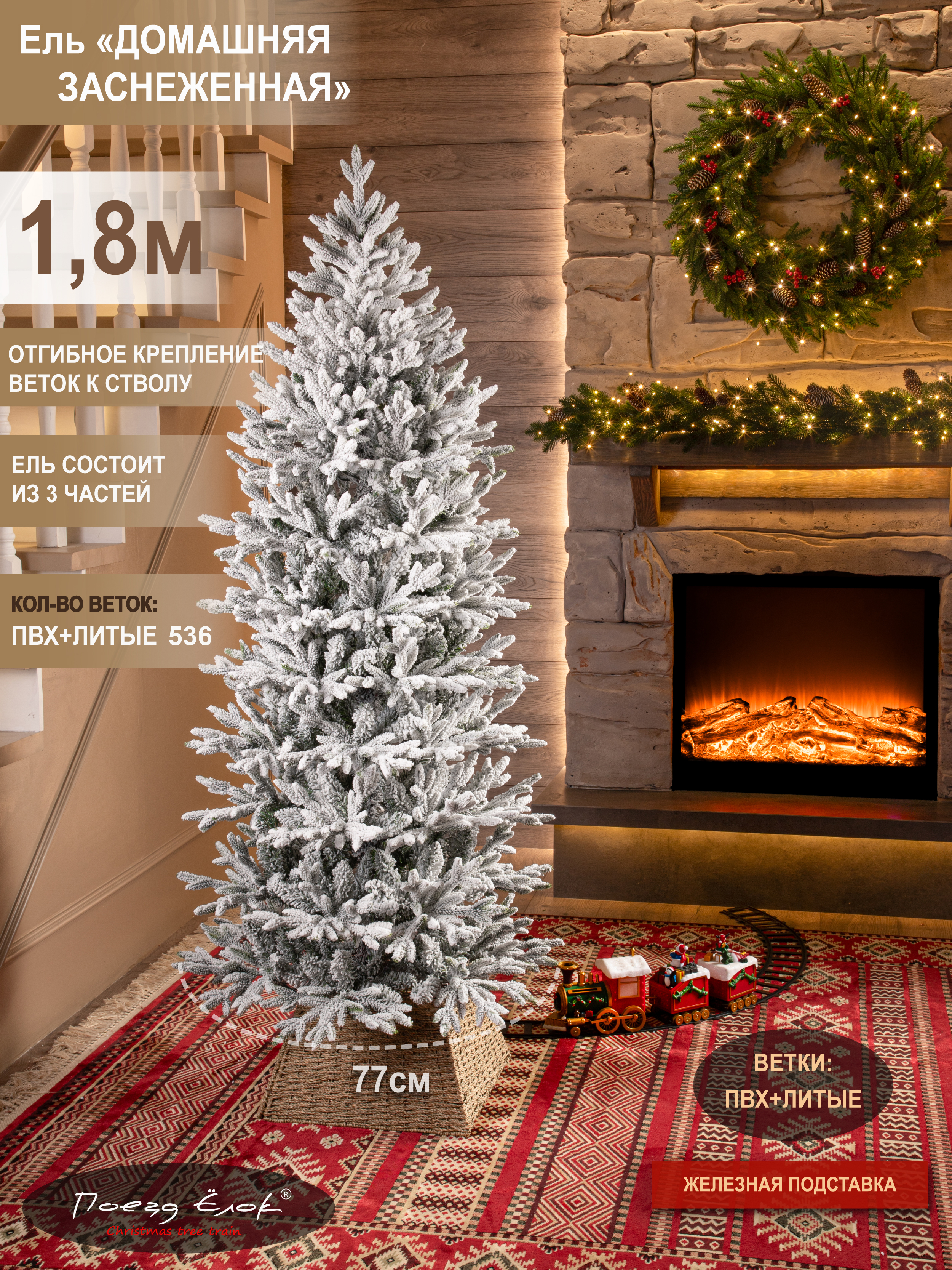 Ель домашняя заснеженная Поезд Ёлок 180 см. - фото 2
