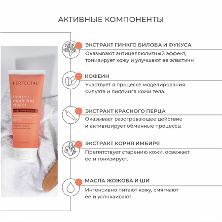 Крем PERFECT4U 210 мл