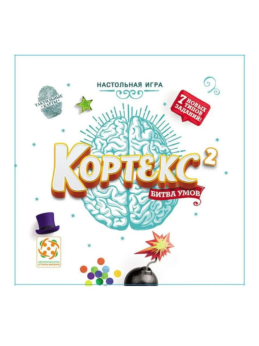 Настольная игра Стиль Жизни Кортекс 2: Битва умов - фото 2
