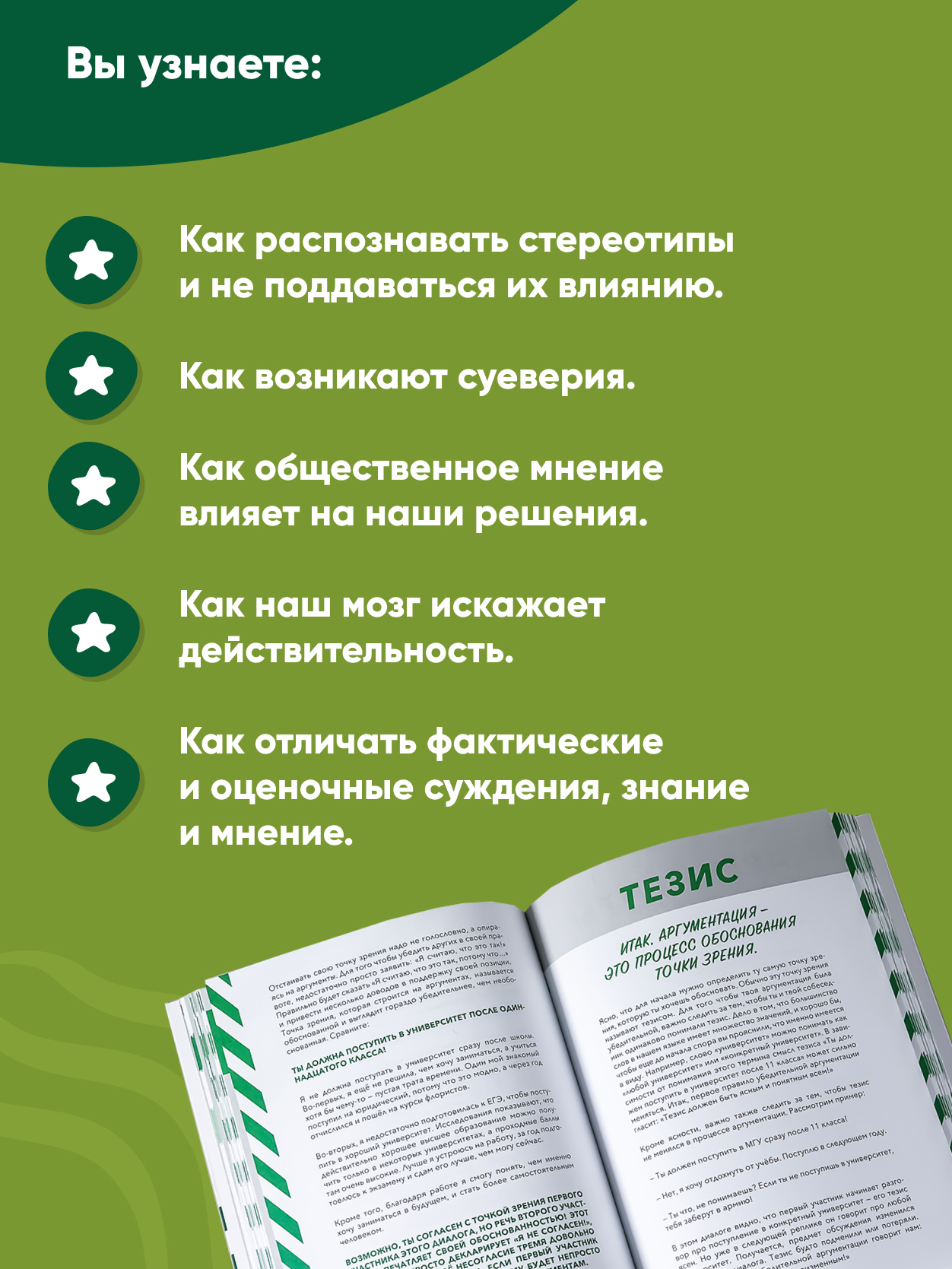 Книга Альпина. Дети Критическое мышление Железная логика на все случаи жизни - фото 2
