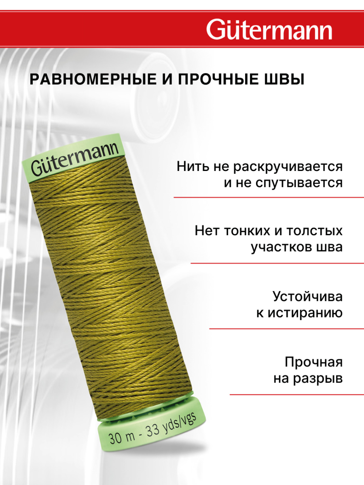 Нитки для шитья и отстрочки Top Stitch Guttermann 30/30м цвет 397 - фото 3