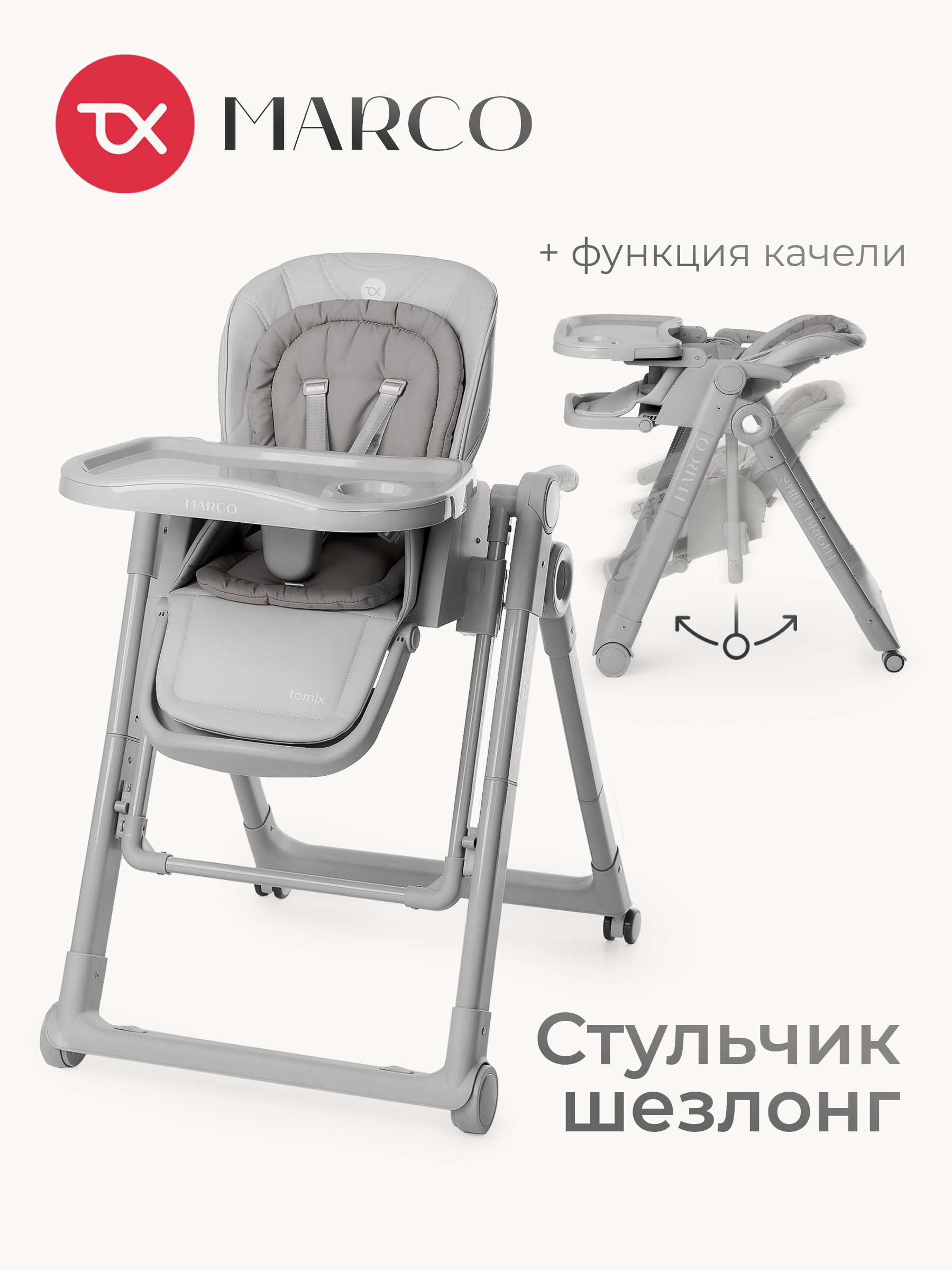 Стульчик для кормления Tomix Marco серый - фото 1