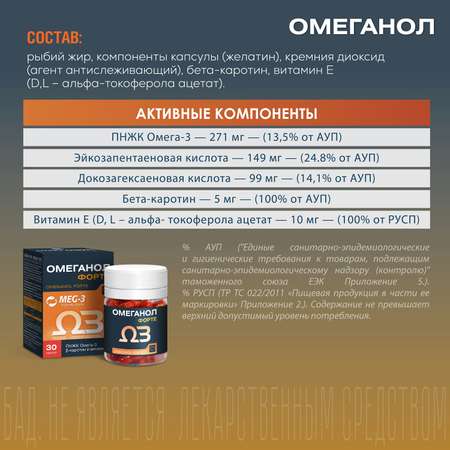 БАД Омеганол ФОРТЕ капсулы №30