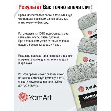 Пряжа YarnArt Macrame прочная в виде шнура полиэстер 90 г 130 м 149 серо-коричневый 6 мотков