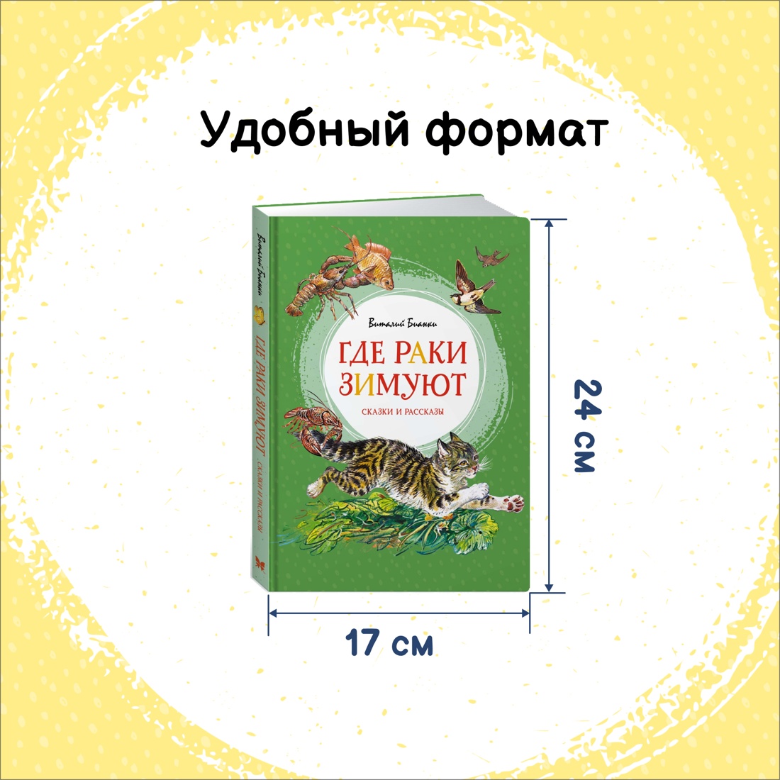 Книга Махаон Рассказы и сказки о природе. Комплект из 2-х книг. - фото 13