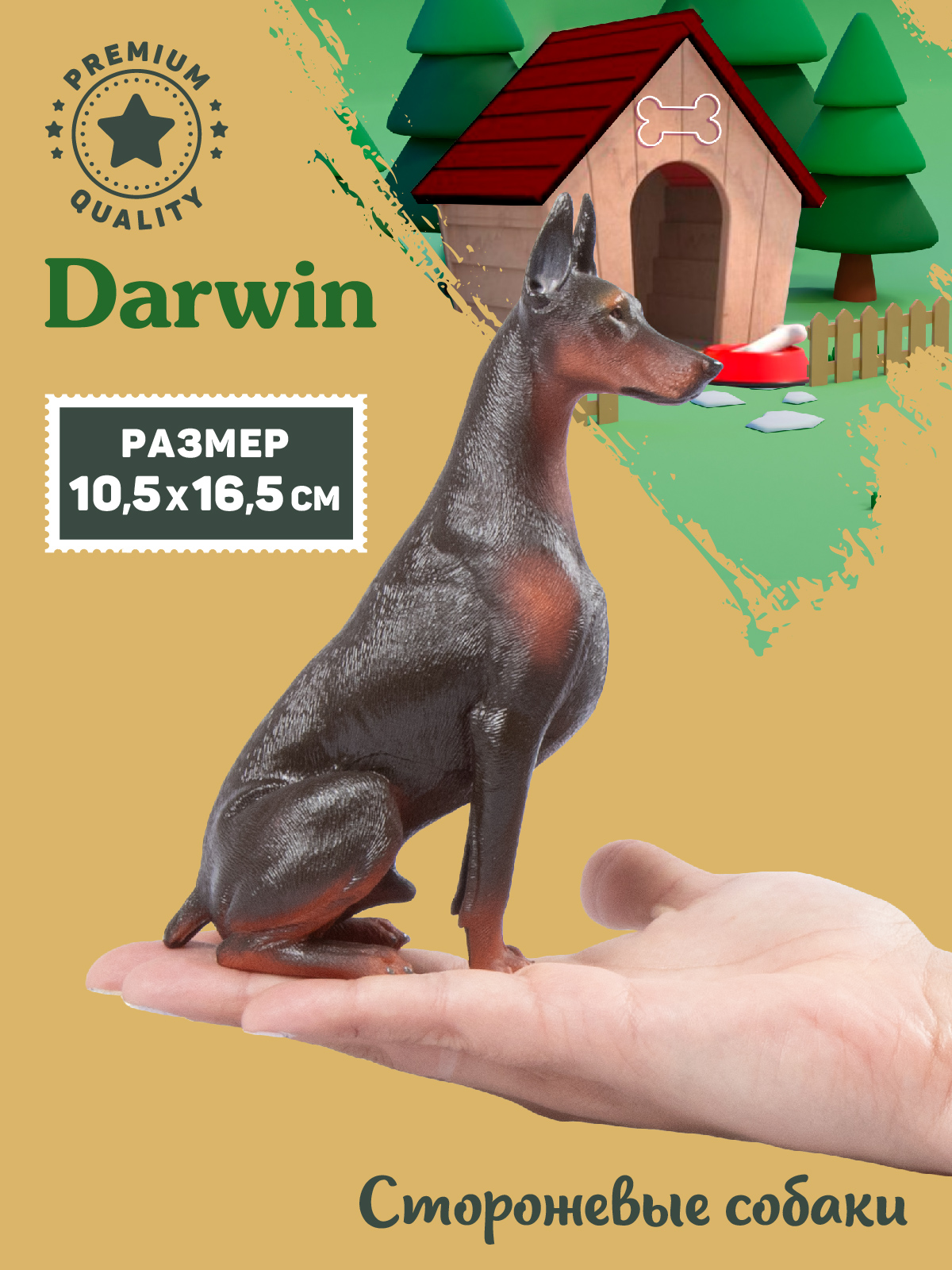 Фигурка DARWIN Собака Доберман - фото 2