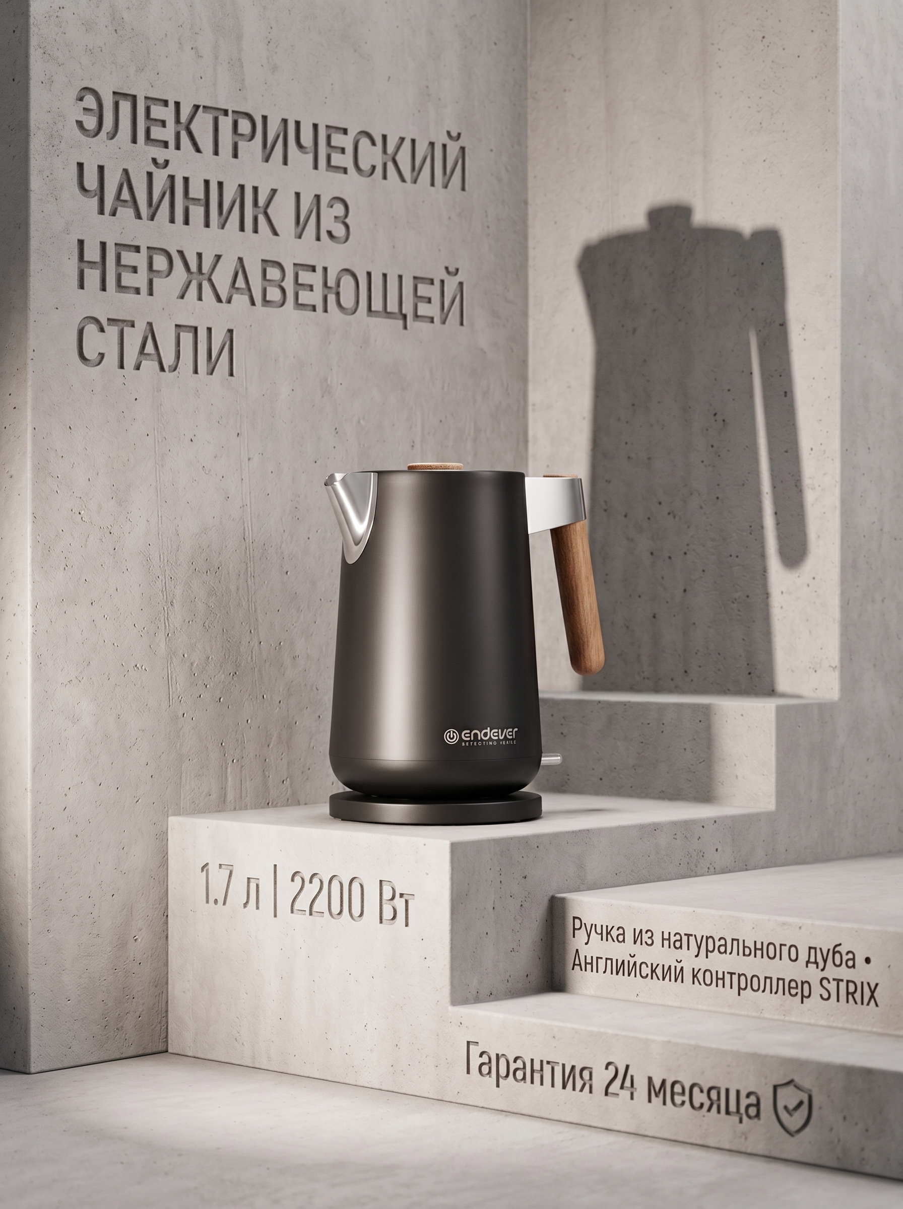 Электрический чайник ENDEVER KR-372S 2200 Вт 1.7 л нержавеющая сталь дубовая ручка STRIX черный - фото 1