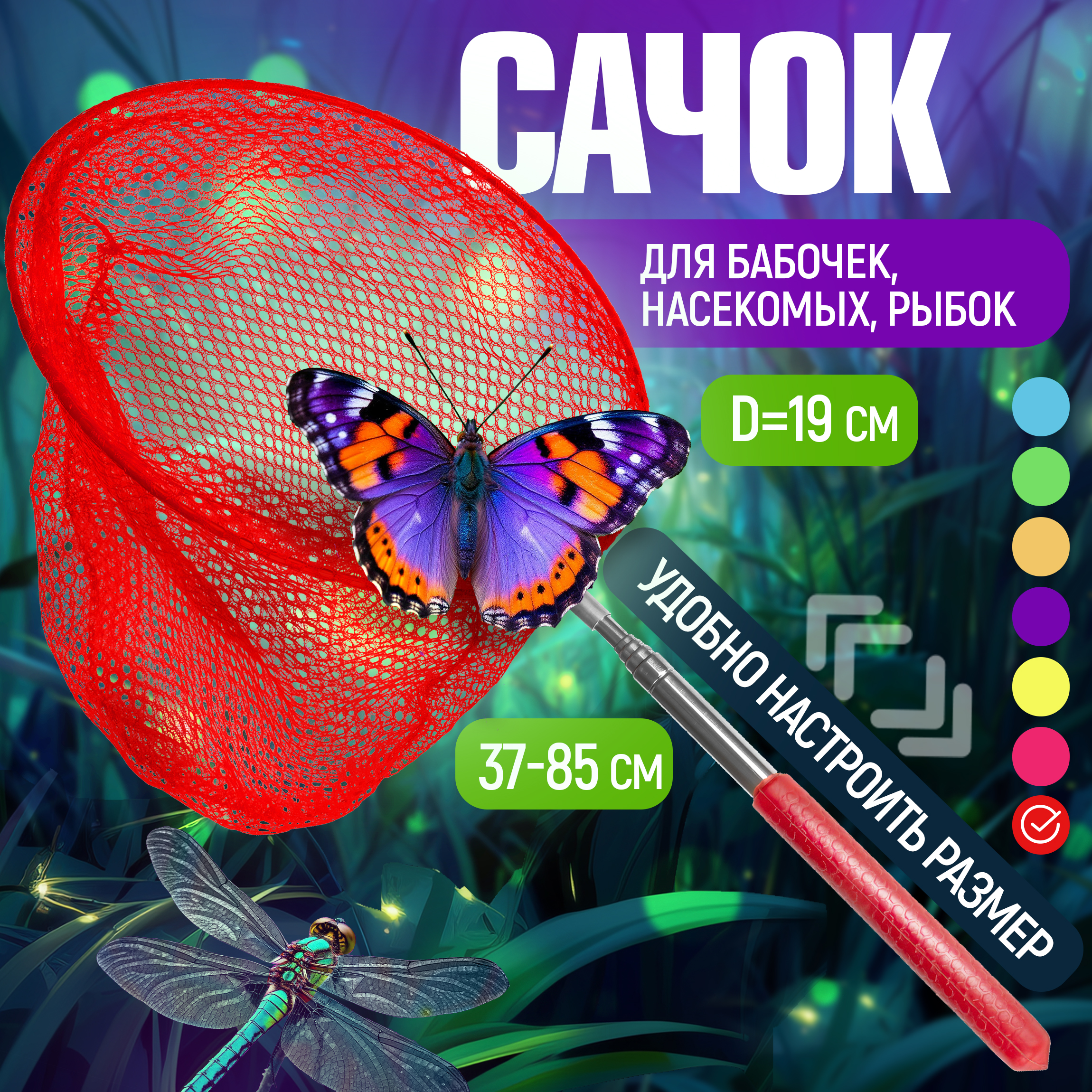 Сачок для бабочек телескопический 1TOY 37-85 см 1TOY детский для насекомых птиц рыбок 2в1 большой и маленький - фото 1