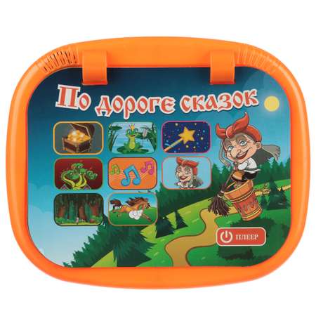 Игрушка Игроленд По дороге сказок
