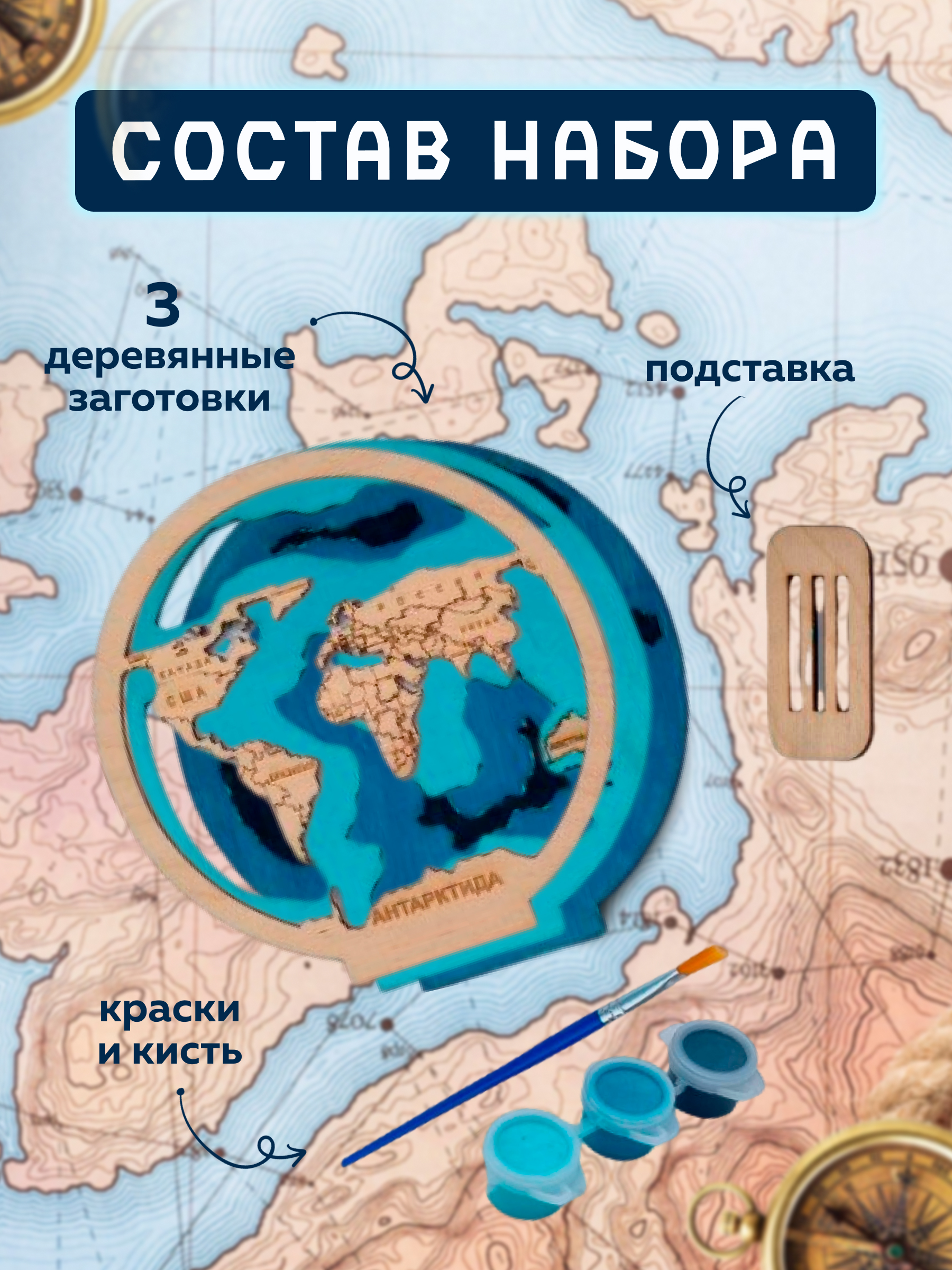 Набор для творчества ЧудоСветик Карта - фото 2