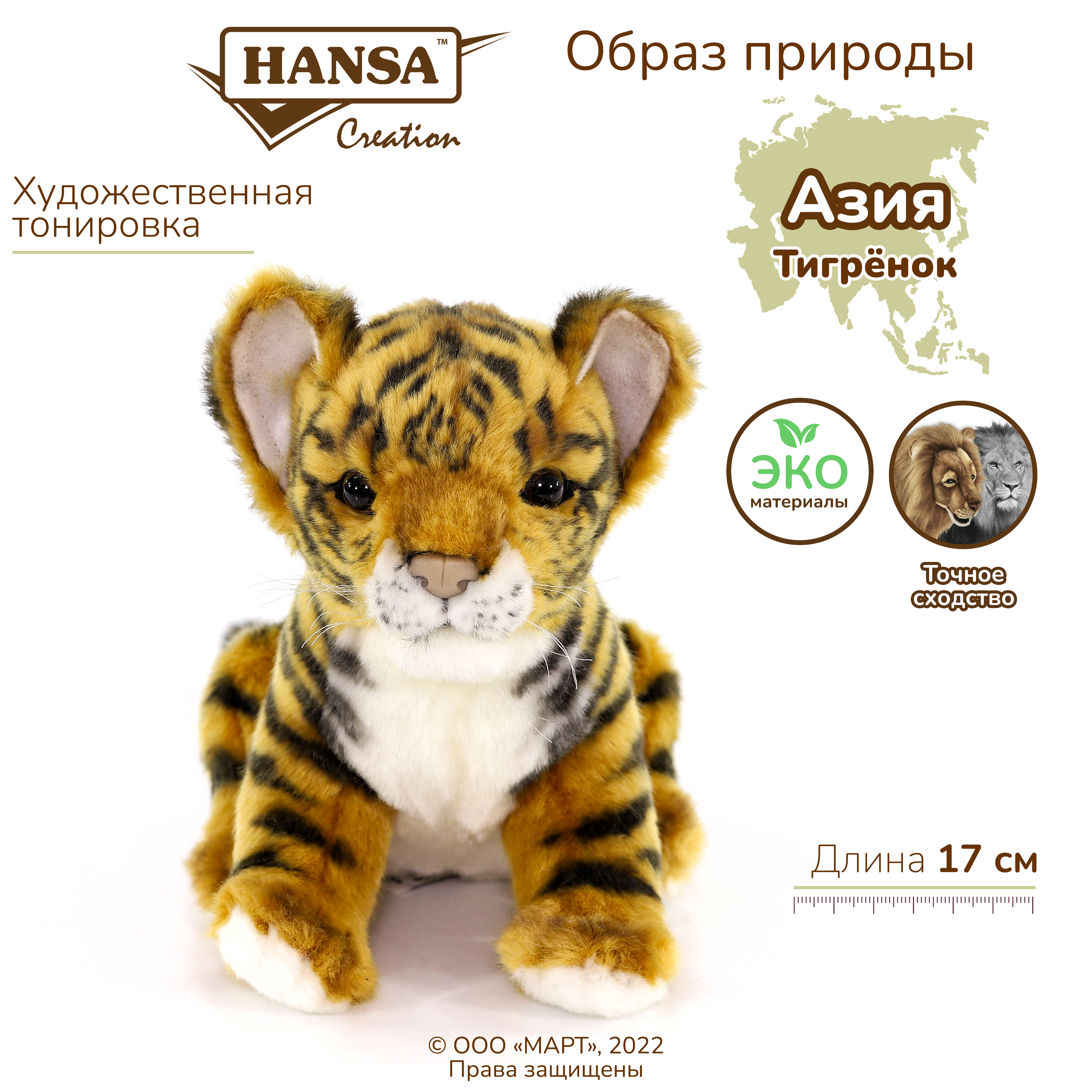 Игрушка мягкая HANSA тигр 11 см - фото 2