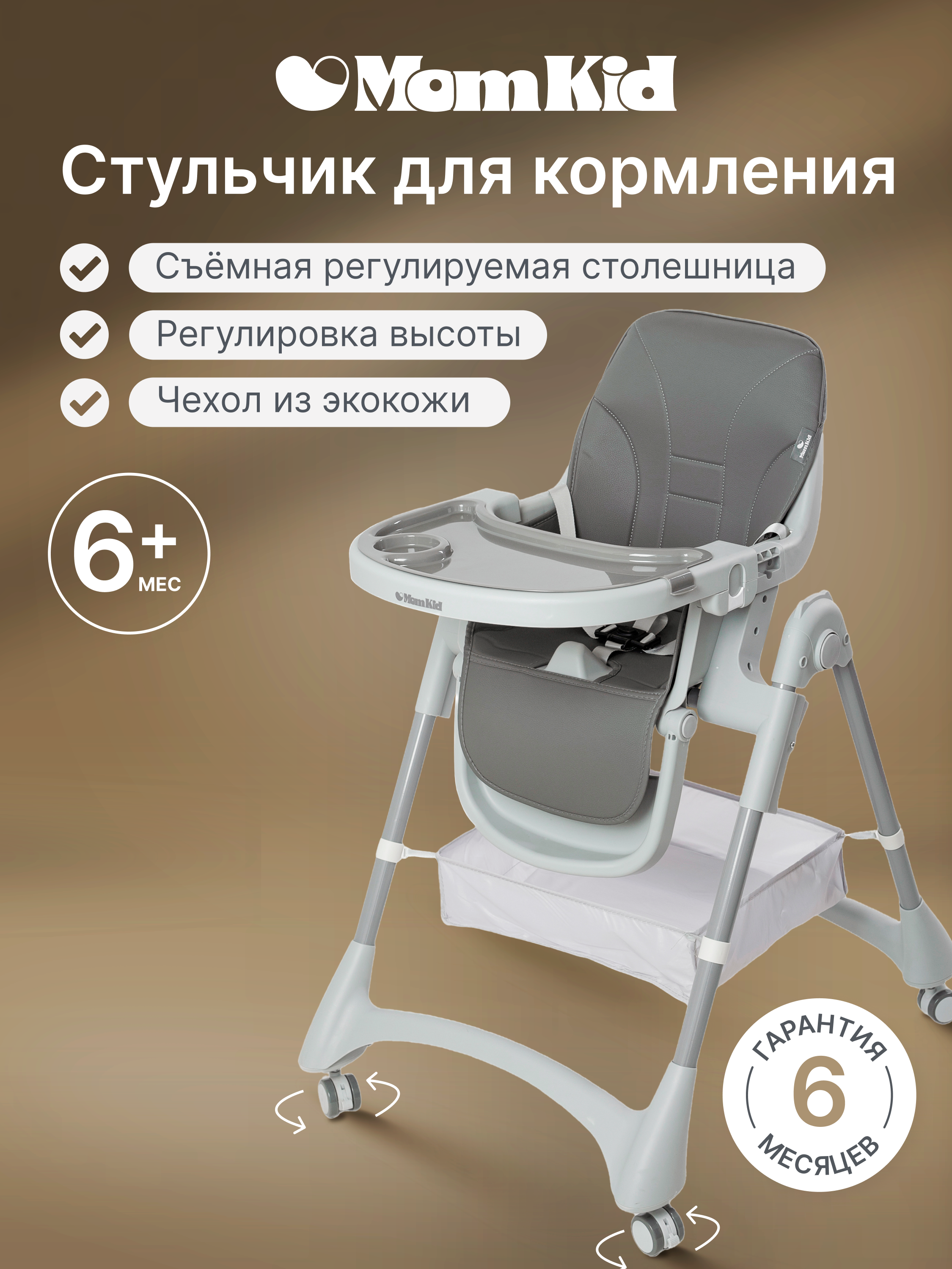 Стульчик для кормления MomKid трансформер - фото 1