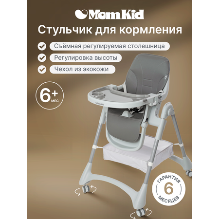 Стульчик для кормления MomKid трансформер