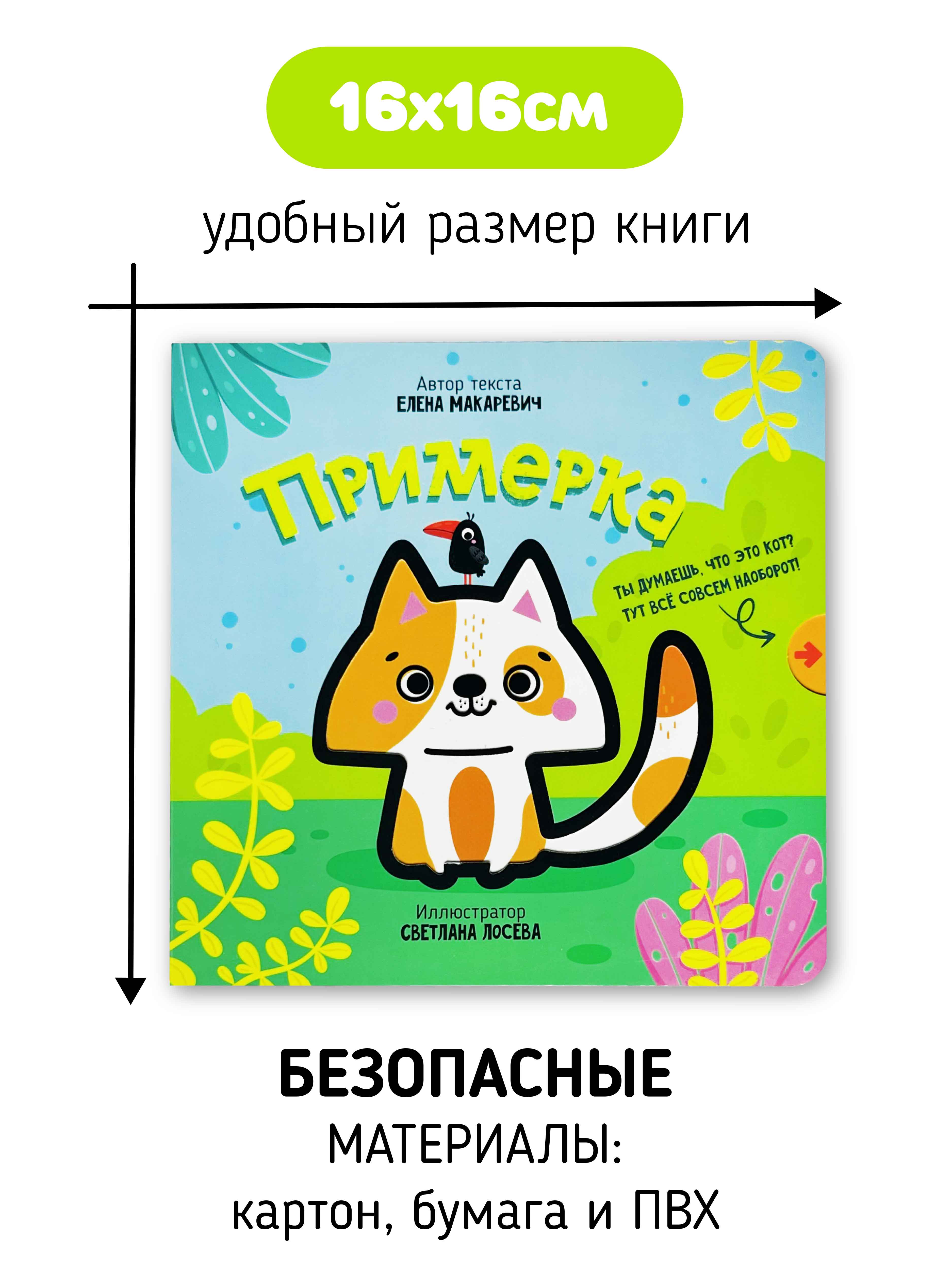 Интерактивная книга игрушка Счастье внутри "Примерка" с выдвижными карточками - фото 2