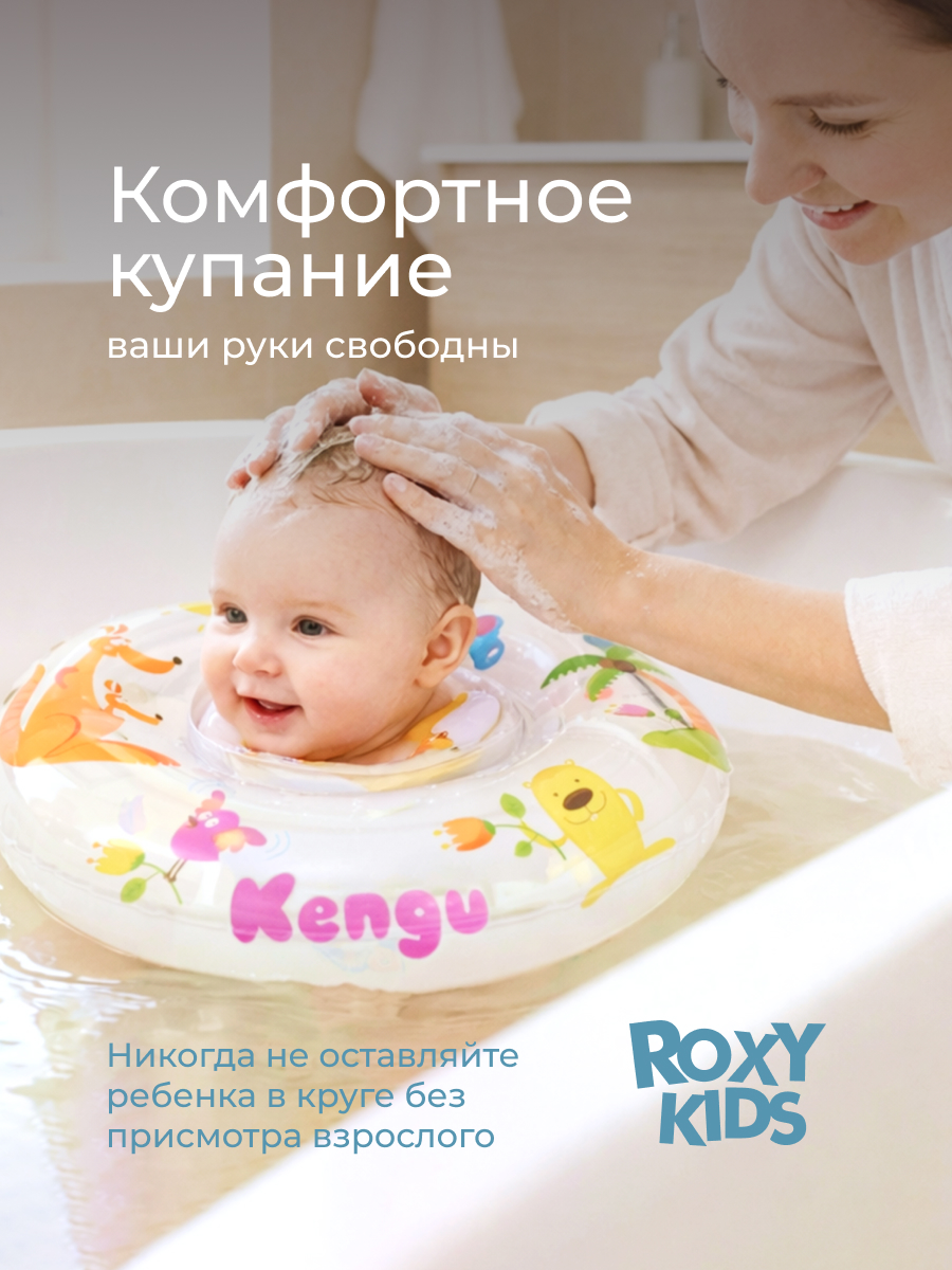 Круг для купания ROXY-KIDS Keng - фото 2