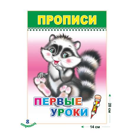 Набор раскрасок Алфея Раскраски + Прописи Для малышей 5 шт.