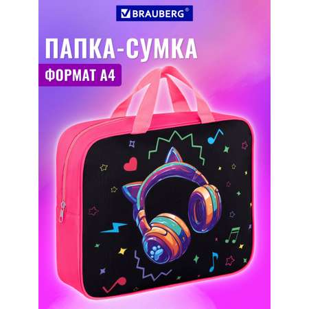Папка для труда Brauberg А4