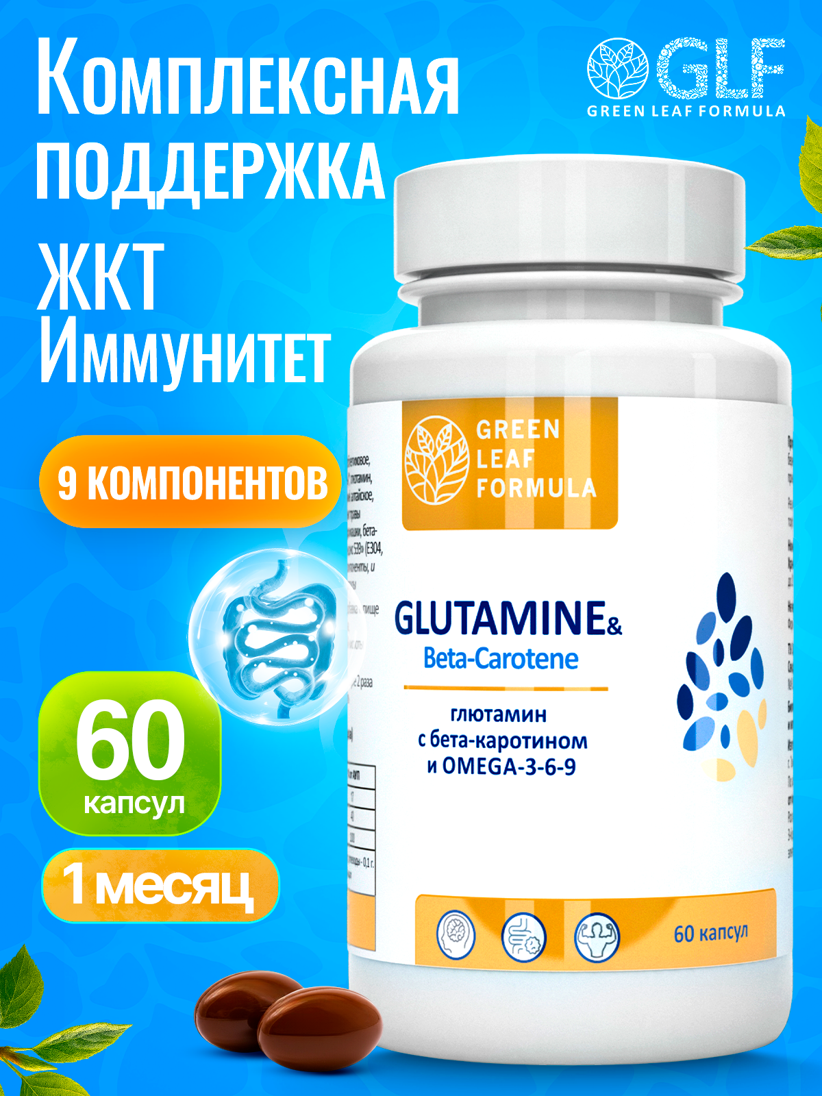 Аминокислота Глютамин Green Leaf Formula витамины для мозга и нервной системы для спорта 2 банки по 60 капсул - фото 2