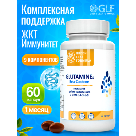 Аминокислота Глютамин Green Leaf Formula витамины для мозга и нервной системы для спорта 2 банки по 60 капсул