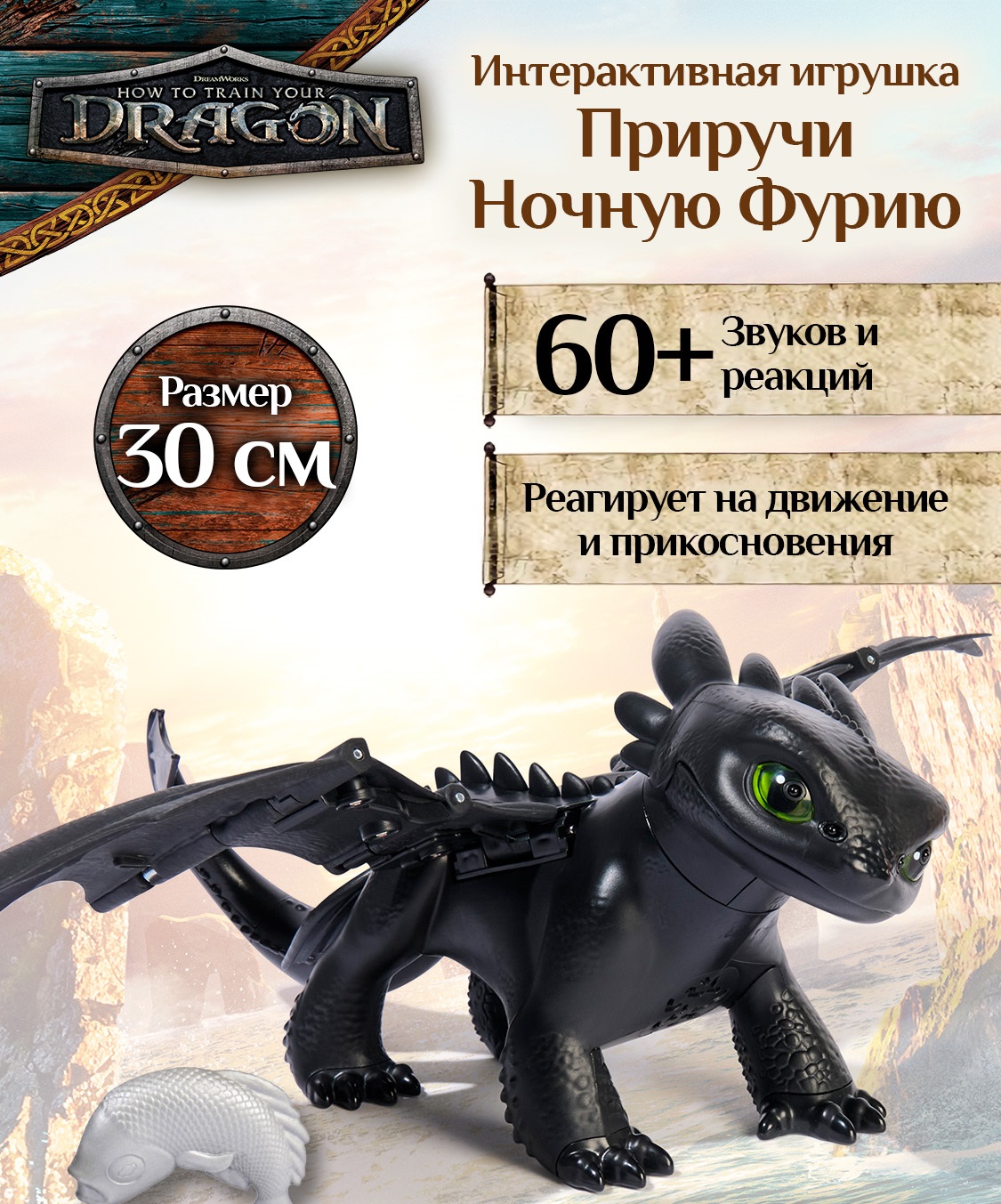 Игровой набор Как приручить дракона Приручи Ночную Фурию - фото 6