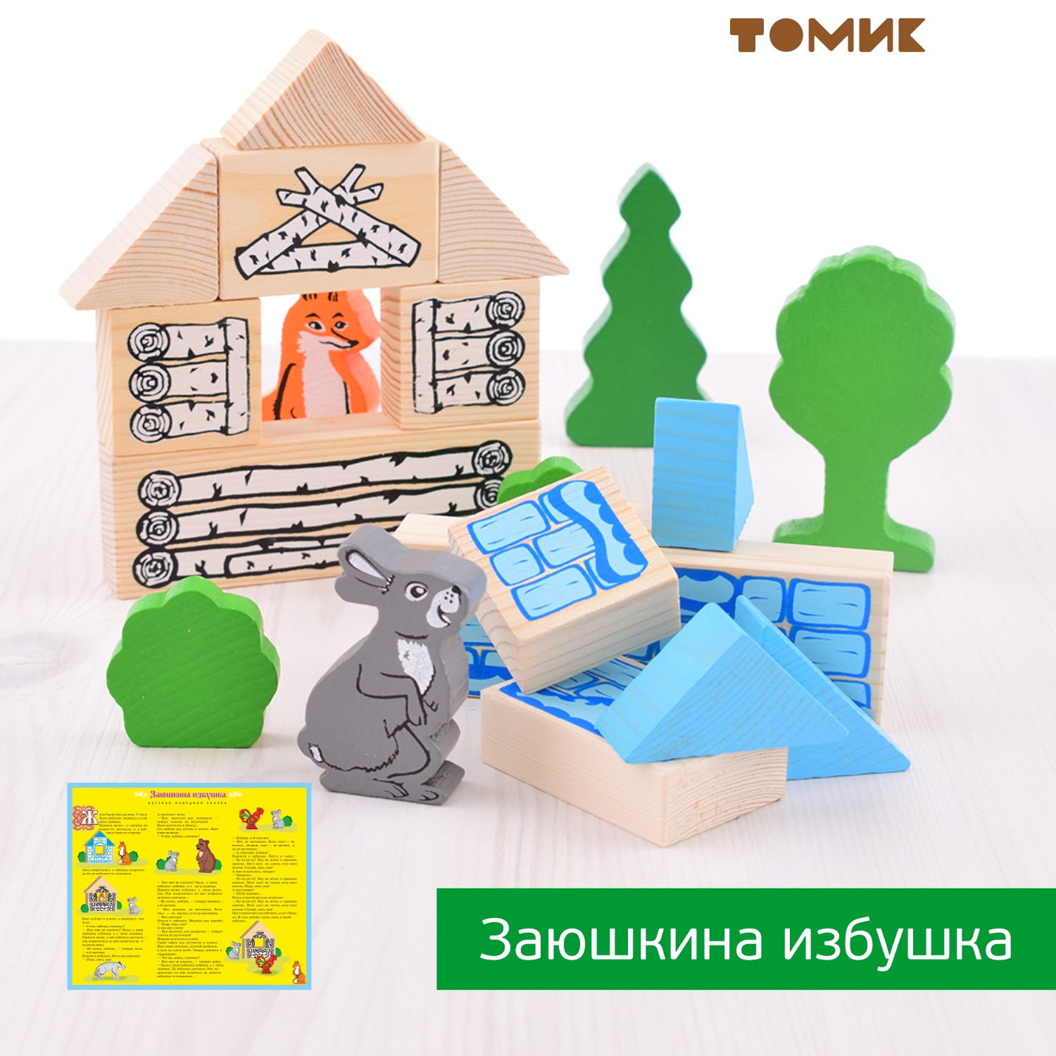 Конструктор Томик Театр Лесные сказки деревянный - фото 16
