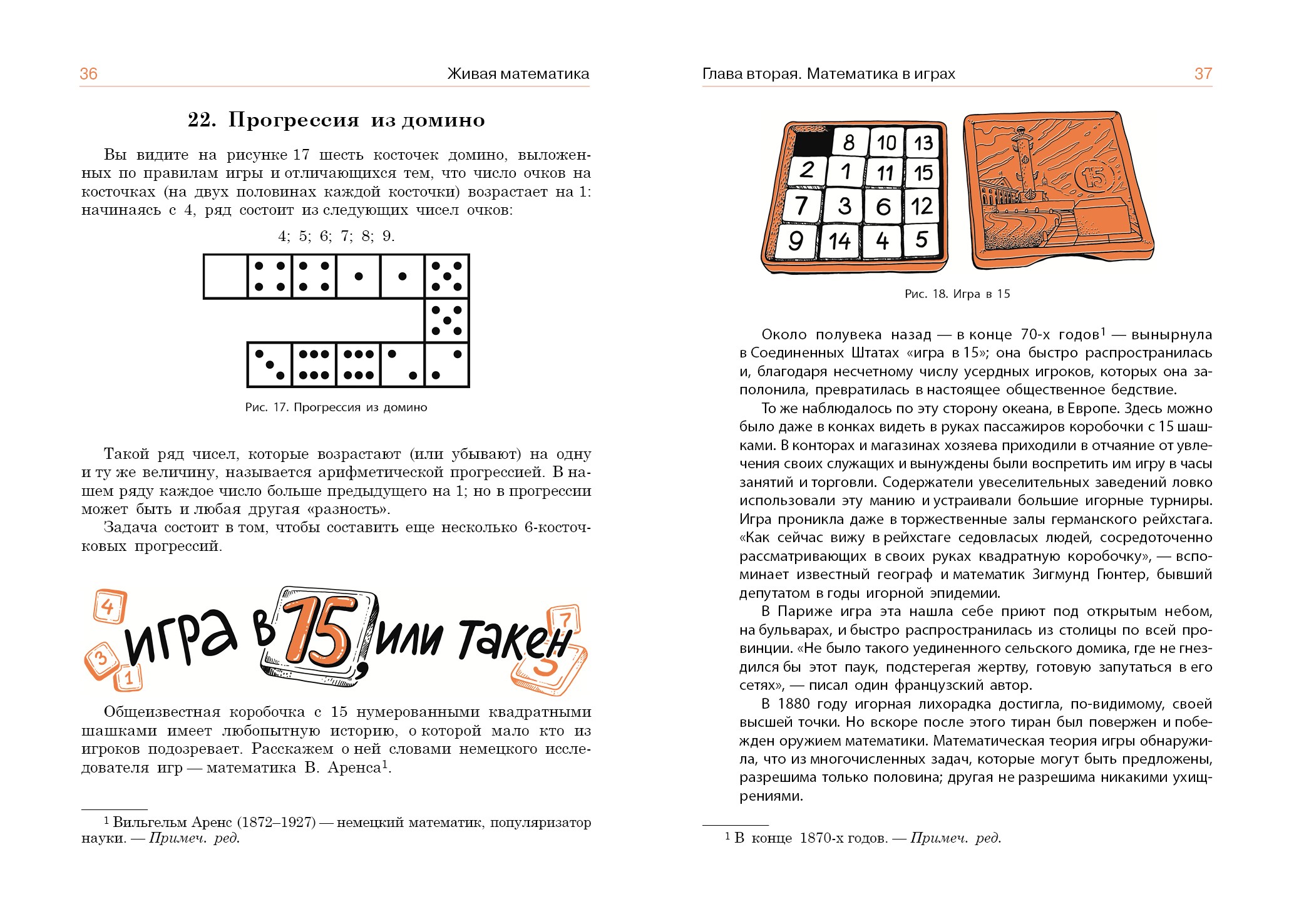 Книга Качели Живая математика. Математические рассказы - фото 8