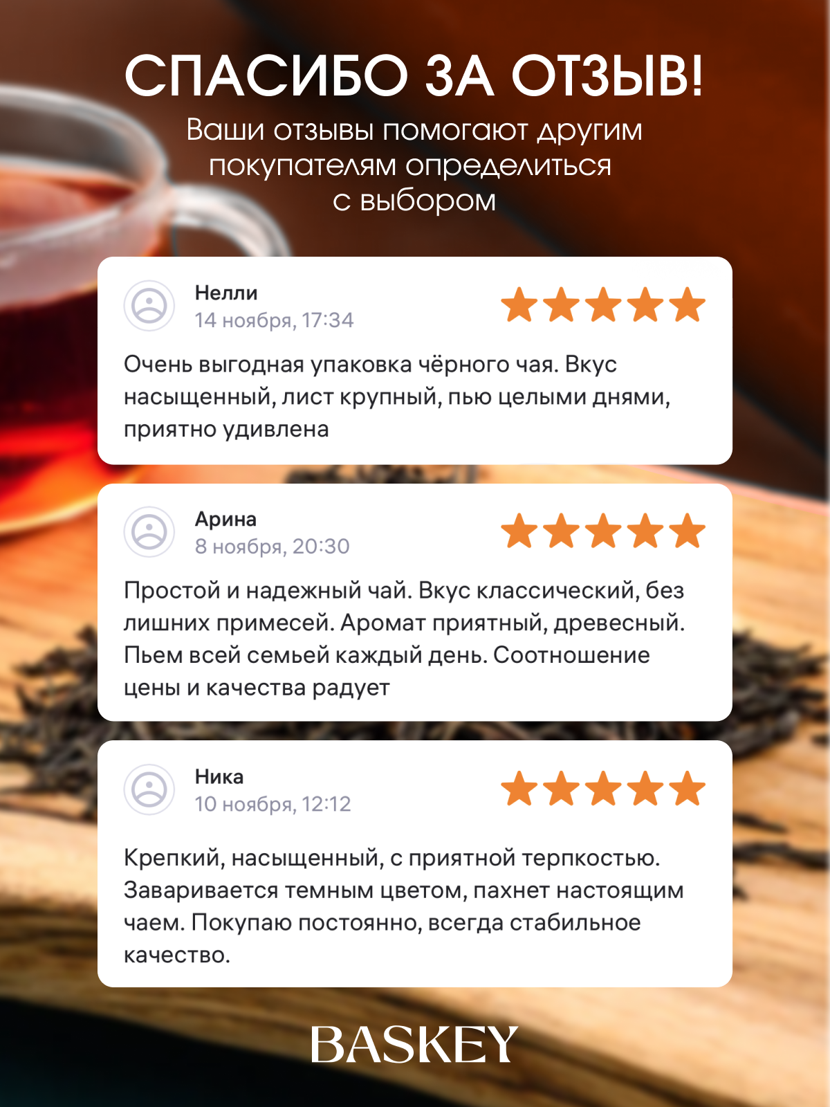 Чай черный BASKEY листовой - фото 7