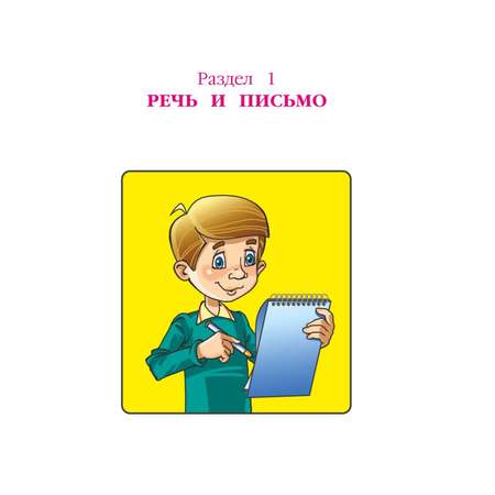 Книга Эксмо Готов ли я к школе Диагностика для детей 6-7 лет