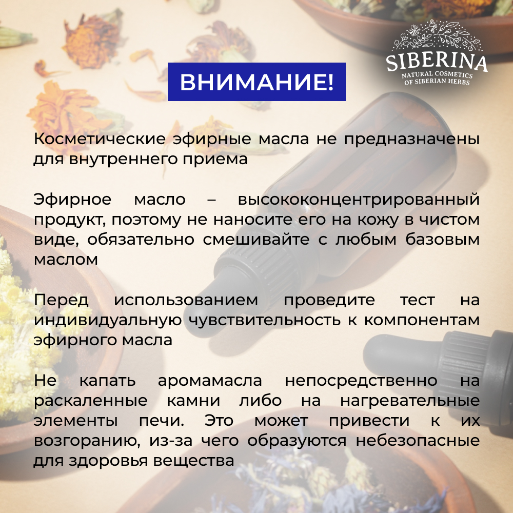Масло Siberina Можжевельник - фото 7